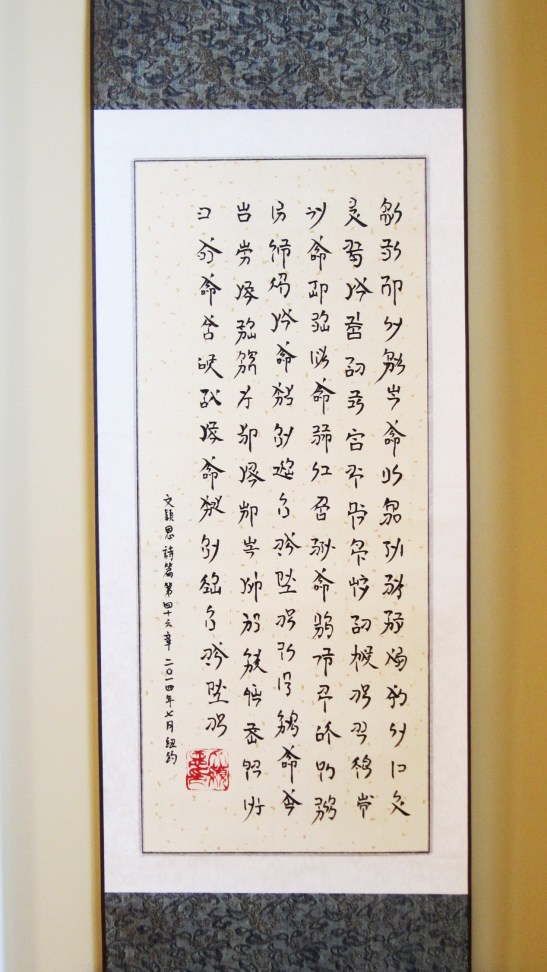 Ink on paper scroll, 46 x 90cm, 2014